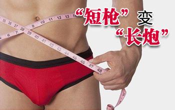 做阴茎延长手术要注意什么 做阴茎延长手术要注意什么