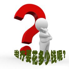 软下疳治疗多少钱